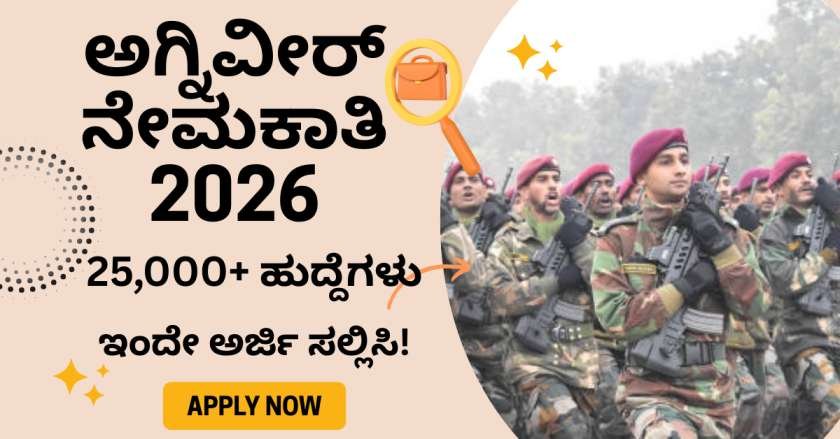 Candidates running in Indian Army Agniveer recruitment rally 2026 at a physical fitness test center.