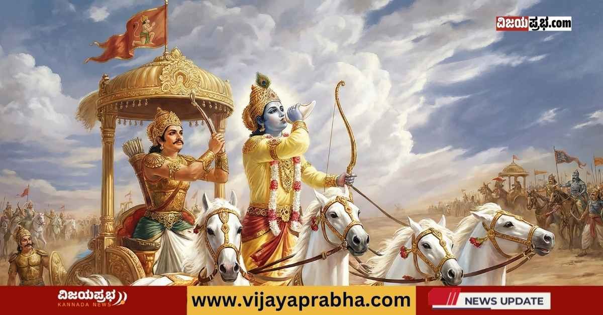 "ಕುರುಕ್ಷೇತ್ರ ಯುದ್ಧಭೂಮಿಯಲ್ಲಿ ಕಪಿಧ್ವಜ ರಥದ ಮೇಲೆ ನಿಂತು ಪಾಂಚಜನ್ಯ ಶಂಖ ಮೊಳಗಿಸುತ್ತಿರುವ ಶ್ರೀಕೃಷ್ಣ ಹಾಗೂ ಬಿಲ್ಲು (ಗಾಂಡೀವ) ಹಿಡಿದು ನಿಂತಿರುವ ಅರ್ಜುನ. ಭಗವದ್ಗೀತೆ ಅಧ್ಯಾಯ 1ರ (ಶ್ಲೋಕ 15-21) ಸಾಂಕೇತಿಕ ಚಿತ್ರ."