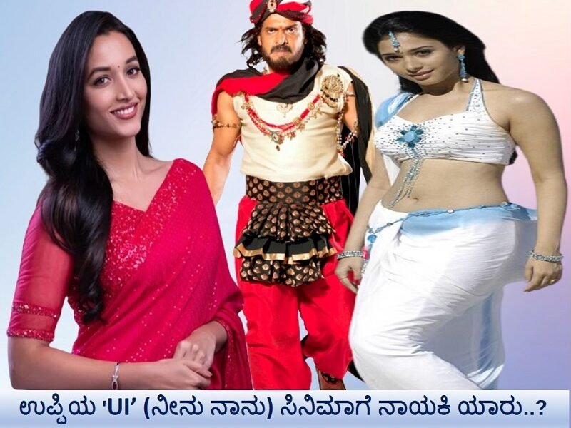 upendra ui vijayaprabha news