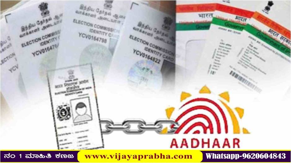 Aadhaar Card-Voter ID