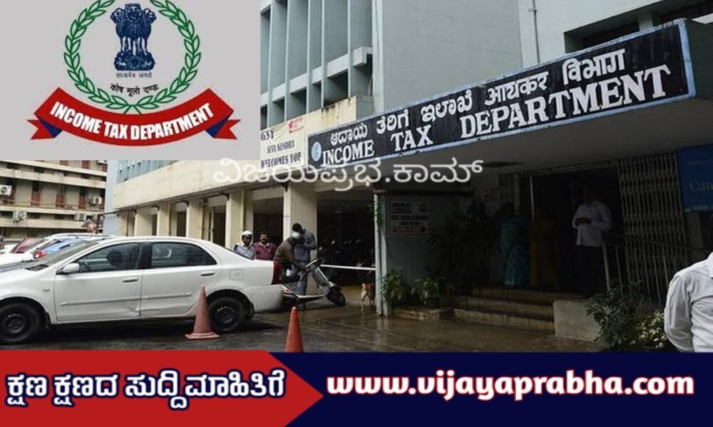 Income Tax Department