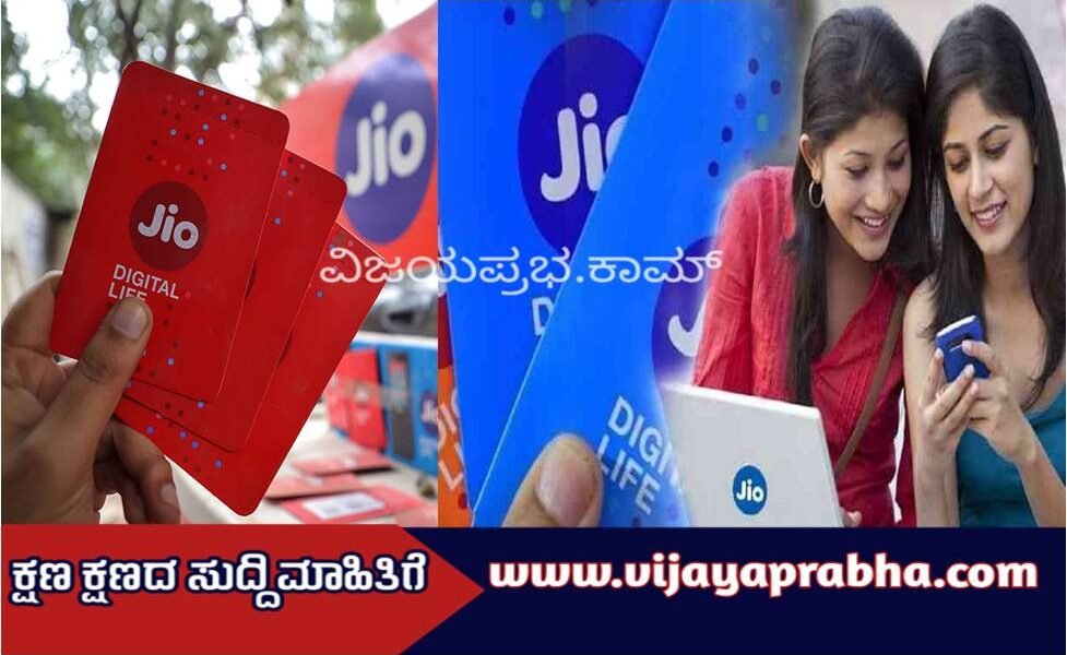 Jio Reliance