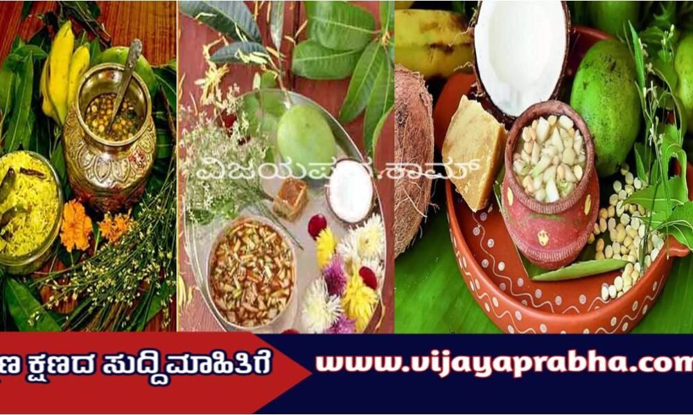 Ugadi festival