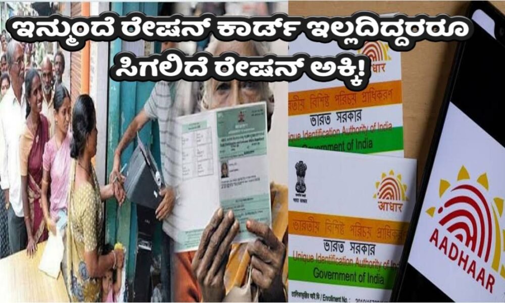Aadhaar Card Get Ration Rice,