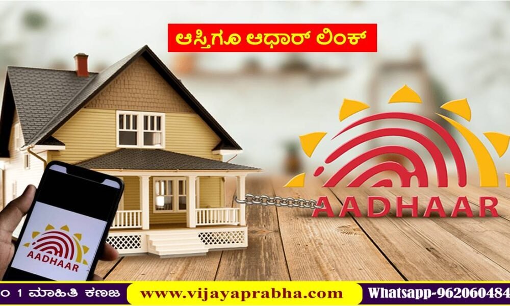 Aadhaar link property