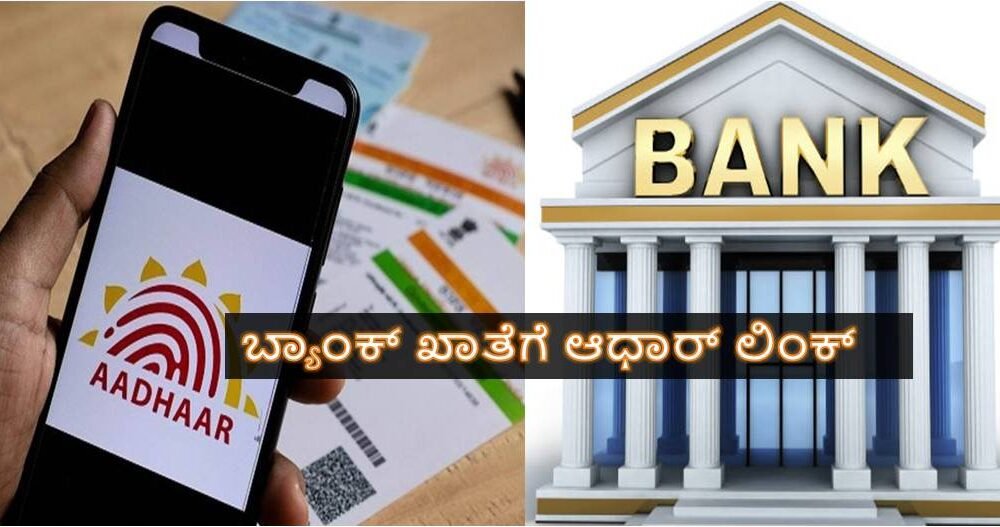 Link Aadhaar to Bank Account