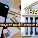 Link Aadhaar to Bank Account