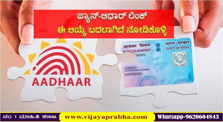PAN Card with Aadhaar Card