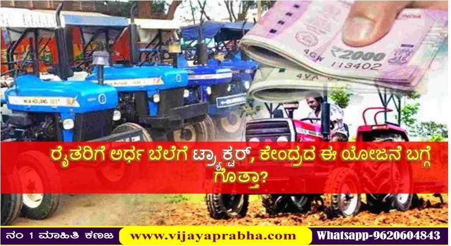 Pradhan Mantri Tractor Scheme