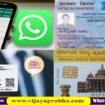 download driving license, Aadhaar Card and PAN card via WhatsApp