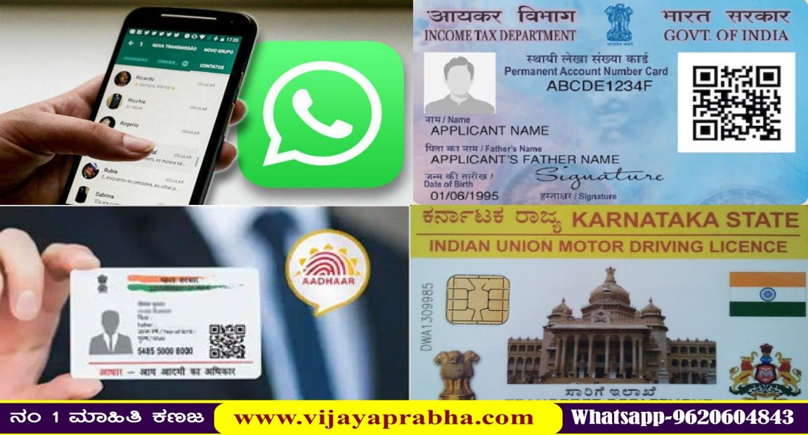 download driving license, Aadhaar Card and PAN card via WhatsApp
