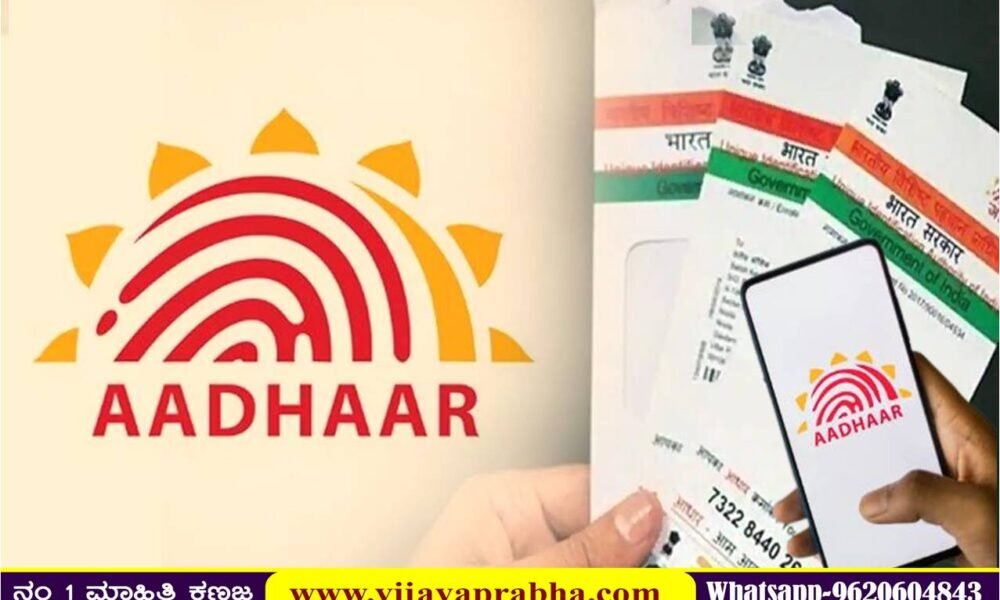 Aadhaar card