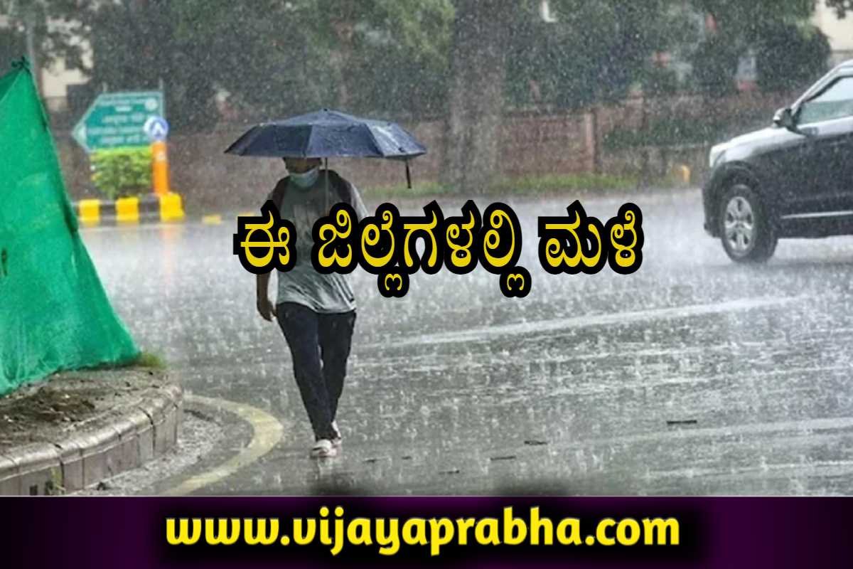 rain vijayaprabha.com
