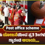 Post Office Monthly scheme