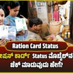 Ration Card Status