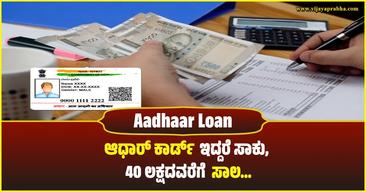 Aadhaar Loan