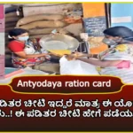 Antyodaya ration card