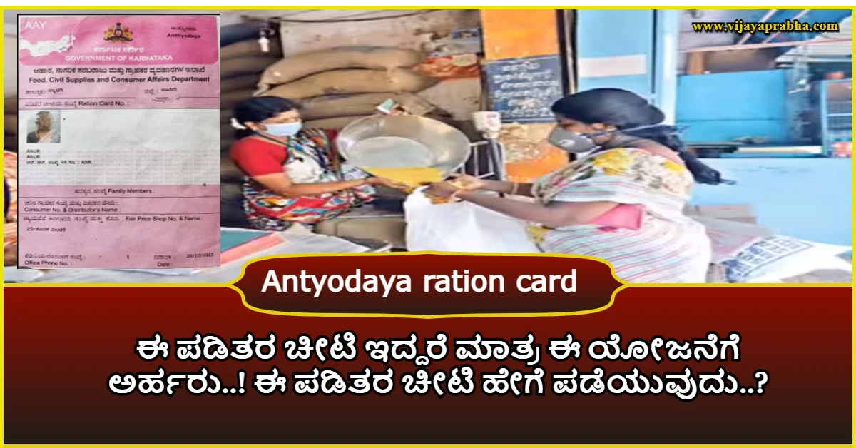 Antyodaya ration card