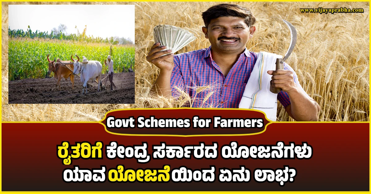 Govt Schemes for Farmers