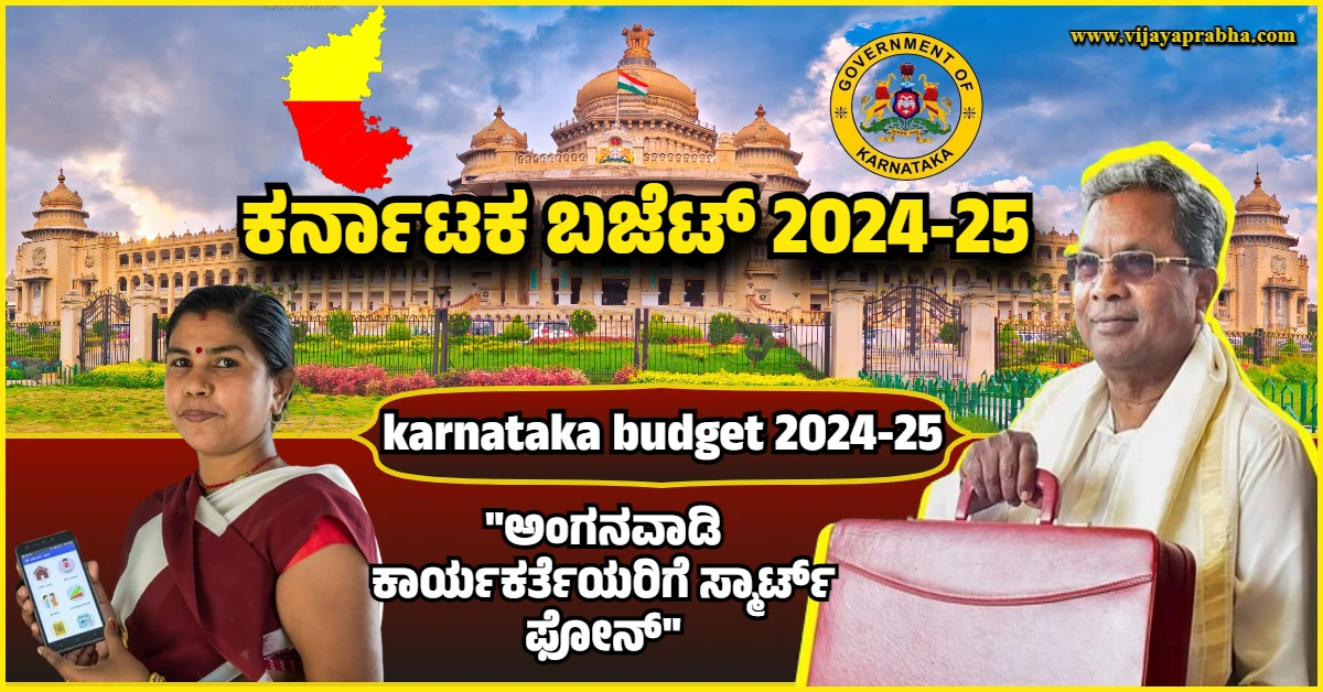 karnataka budget 2024 -25
