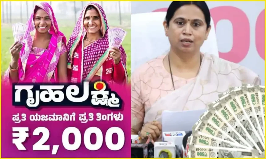 gruhalakshmi yojana