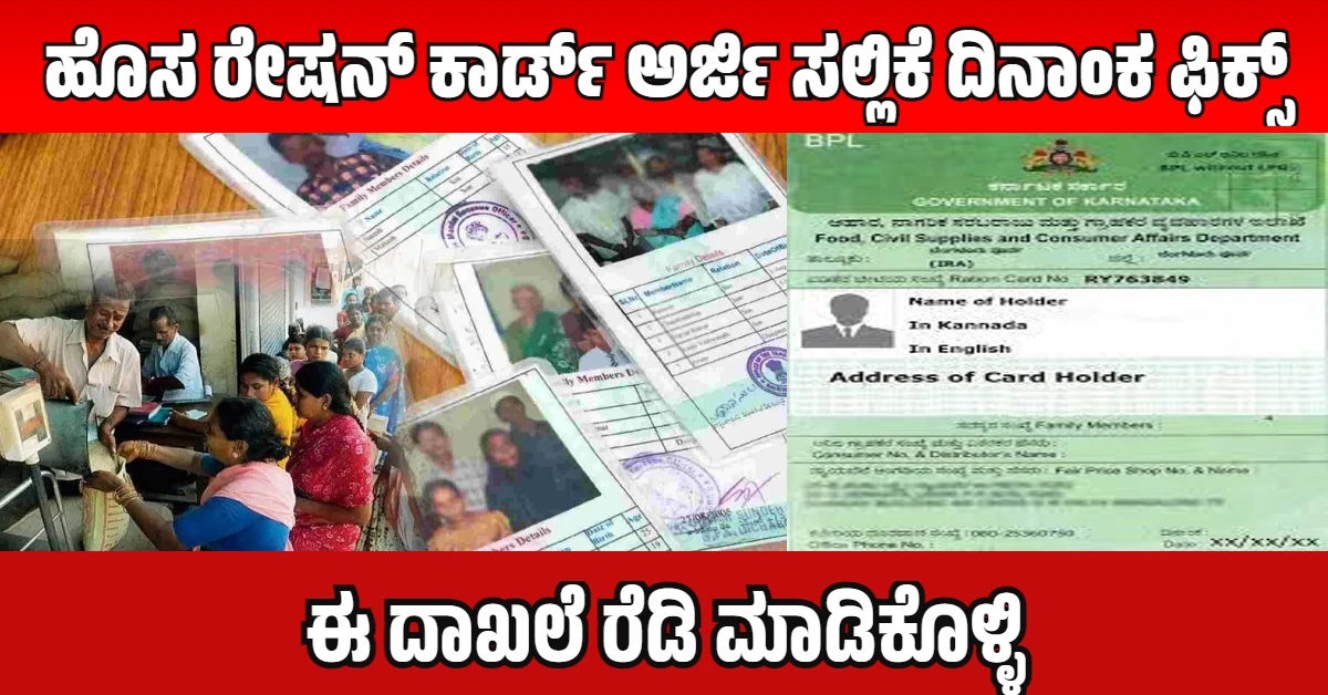 new ration card
