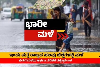 Heavy rain vijayaprabha news
