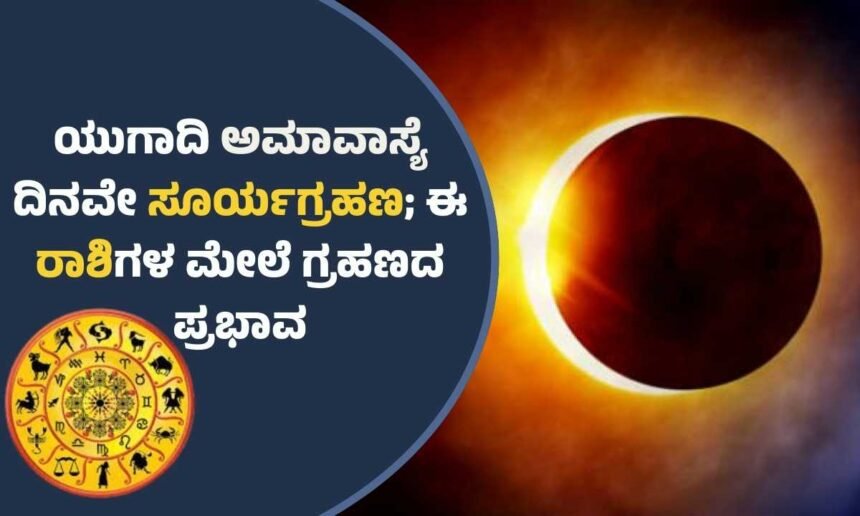 Solar Eclipse vijayaprabha news