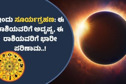 Solar eclipse effect for zodiac sign