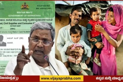 BPL card vijayaprabha news