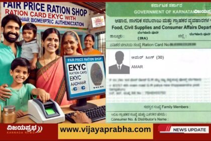 Ration Card EKYC