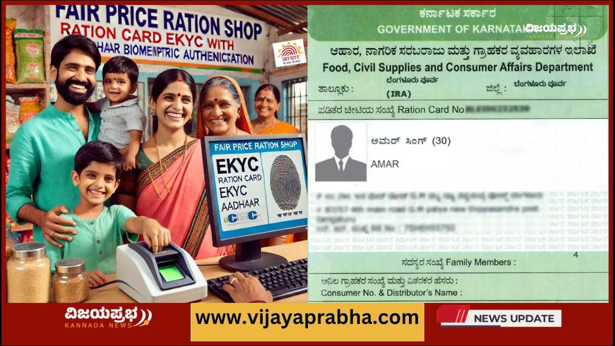 Ration Card EKYC