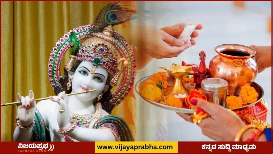 Shri Krishna Janmashtami vijayaprabha news