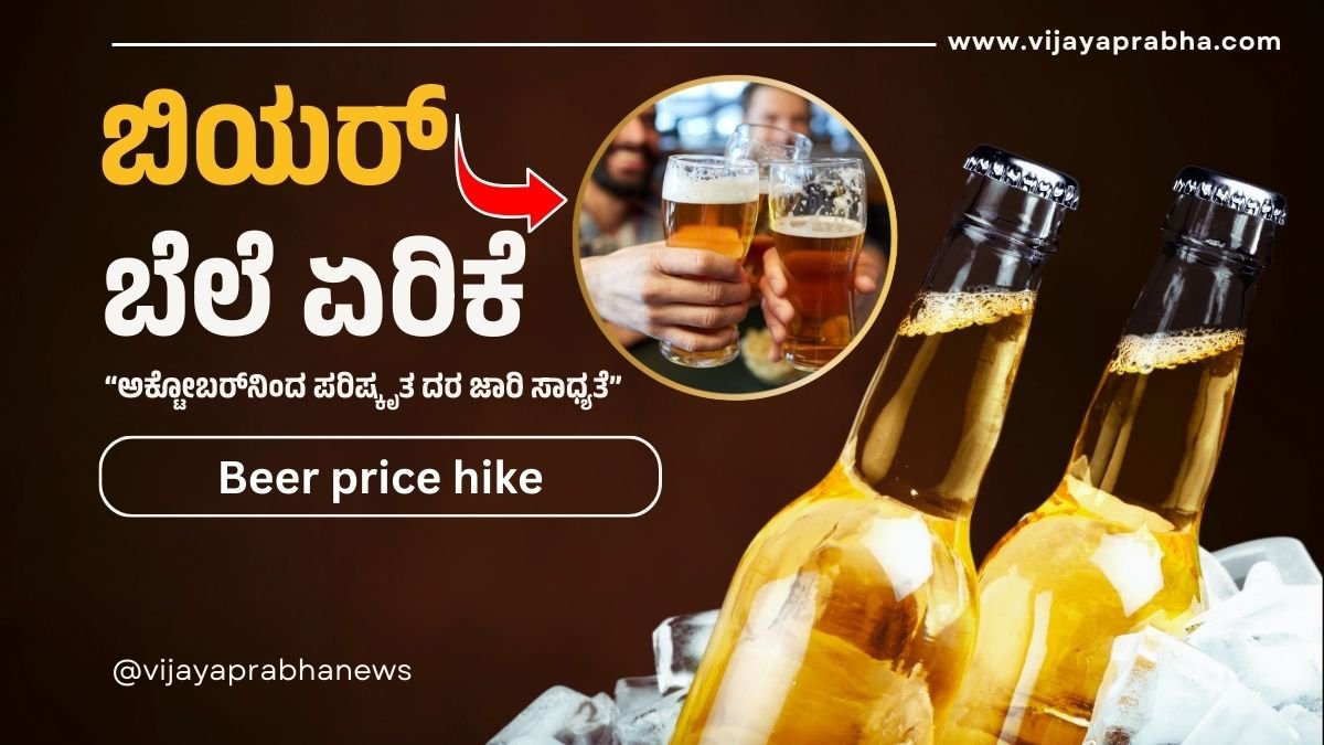 Beer price hike
