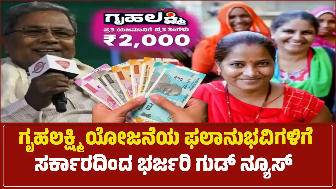 Gruhalakshmi Yojana vijayaprabhanews