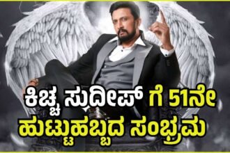 Kichcha Sudeep Birthday