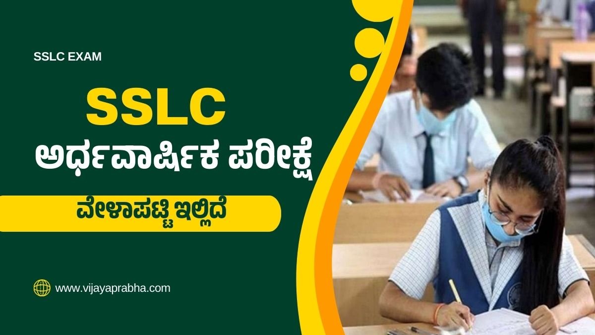 SSLC Exam