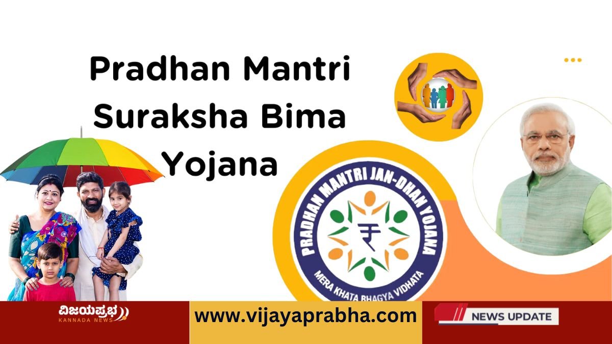 Pradhan Mantri Suraksha Bima Yojana