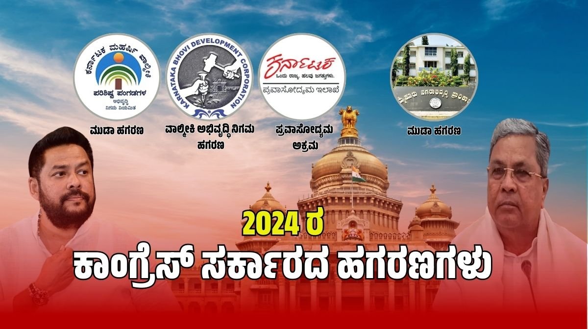 Congress government scam 2024