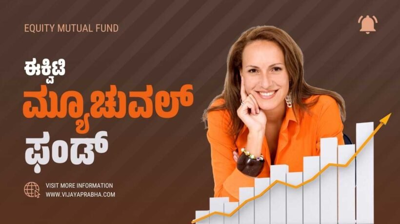 Equity Mutual Fund