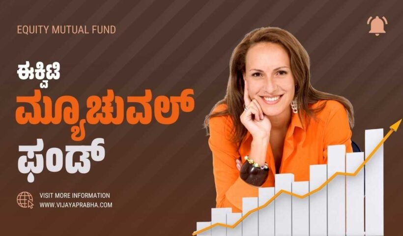 Equity Mutual Fund