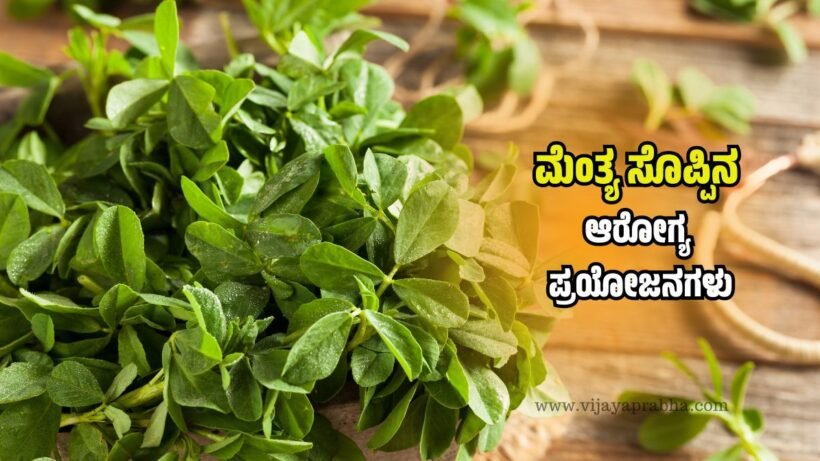Health benefits of fenugreek