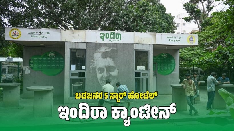 Indira Canteen