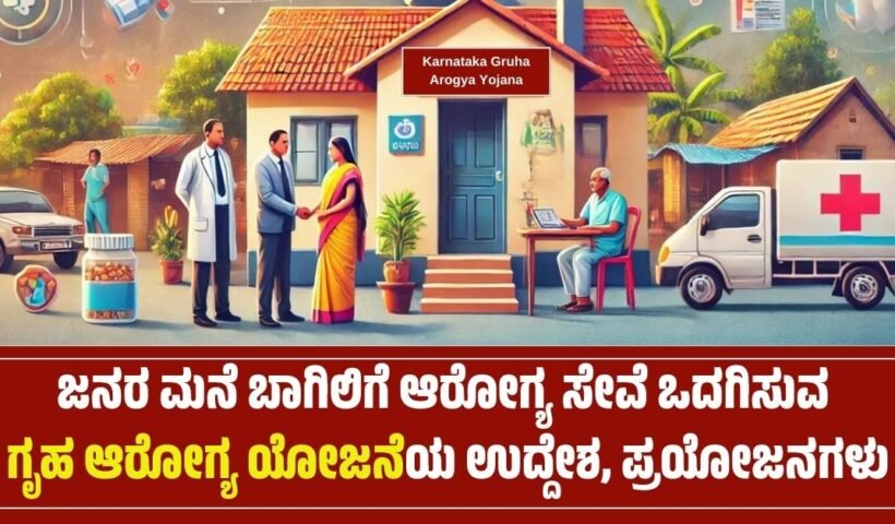 Karnataka Gruha Arogya Yojana