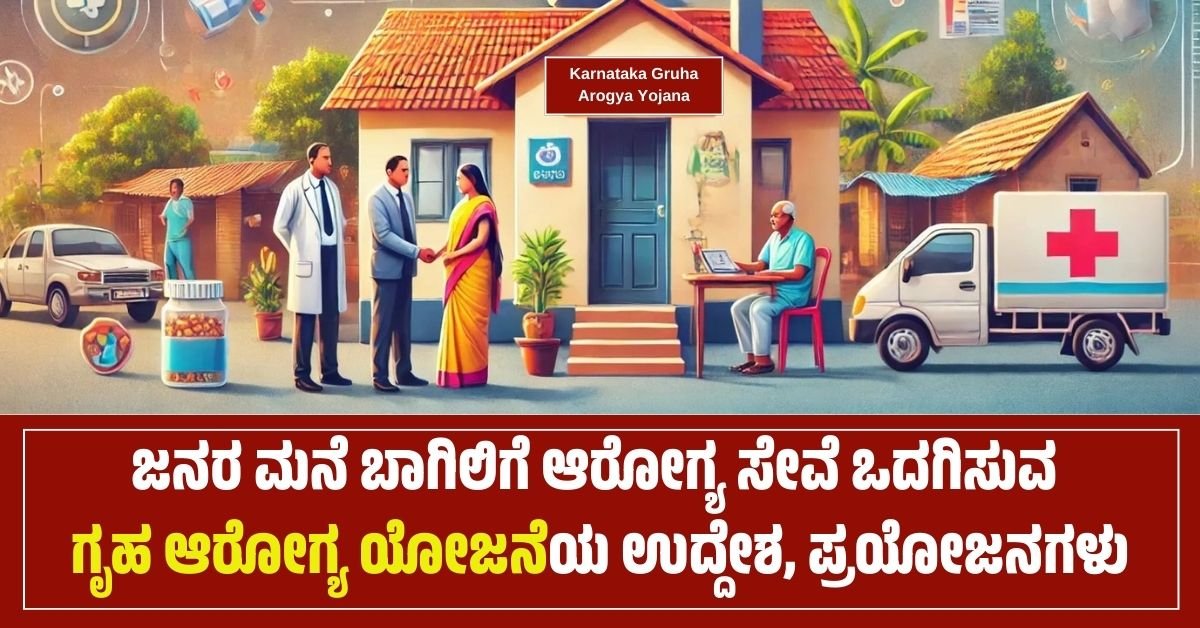 Karnataka Gruha Arogya Yojana