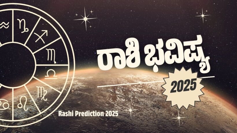 Rashi Prediction 2025