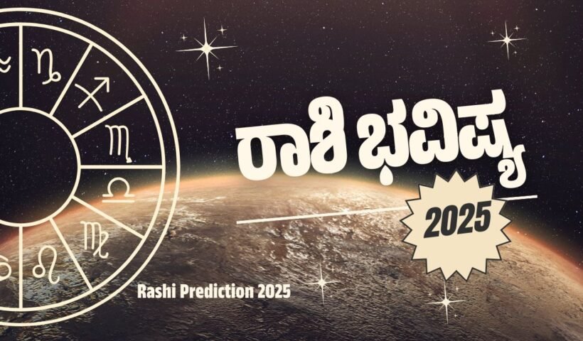 Rashi Prediction 2025