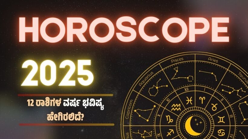 Year Horoscope 2025