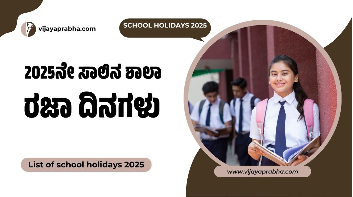 school holidays 2025