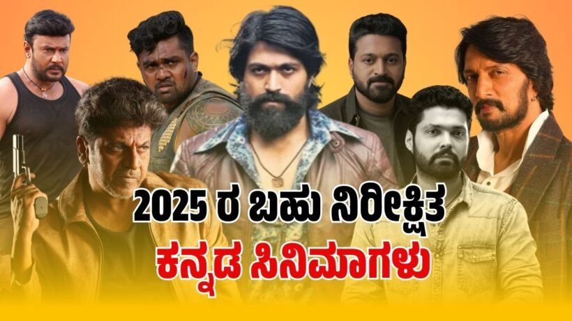 Kannada movies of 2025